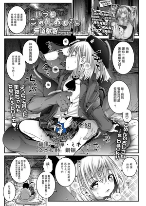 [mdo-h] Itsumo Gomen ne Oji-san (COMIC LO 2023-03) [Chinese] [一匙咖啡豆汉化组] [Decensored] [Digital]