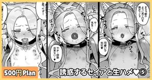 [Leonat] Yuuwaku suru Seia to Namahame♥ (Blue Archive)