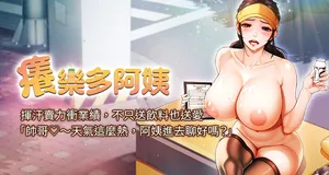 [SaraJin & ttwook & 孔心] 痒乐多阿姨 | 癢樂多阿姨 1-88 [Chinese] [Ongoing]