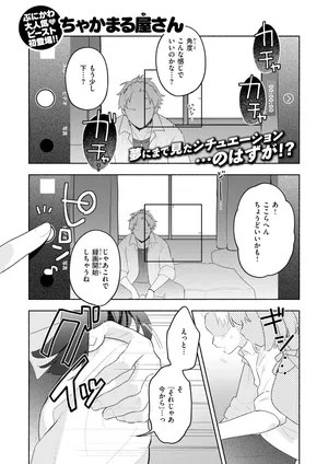 [ちゃかまる屋さん] 初恋の子をNTR（寝取る）ことになった件 (COMIC 快楽天ビースト 2026年10月号) [DL版]