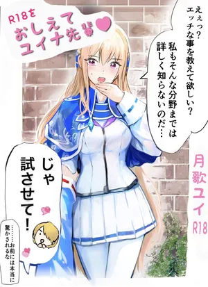 [Hamunerisu] Oshiete, Yuina-senpai! [Digital]