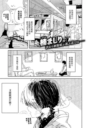 楠まじり_ガーベラは赤く折れることを望まない~