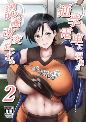[Hotel Shikinseki (Protohotel)] Tsuugaku Densha ni Arawareta Ninshiki Kaihen Oji-san 2 [Chinese] [Digital]