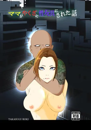 [Takasugi Roki] The story of how my mother was used as a sex toy by the Yakuza
