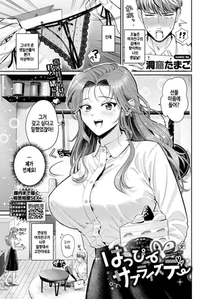 [Doukutsu Tamago] Happy♡ Surprise day (COMIC BAVEL 2026-06) [Korean] [Digital] [Decensored]