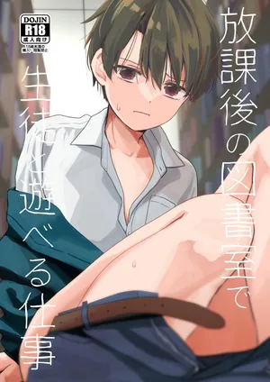 [久米 (ミナカミ理久)] 放課後の図書室で生徒と遊べる仕事 [DL[中国翻訳]
