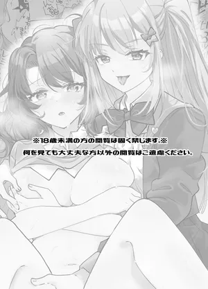 [ゆうやみ危険地帯(せらみやち)] 不幸の幸はツいている～推しアイドルからの濃厚除霊エッチから逃げられない!～