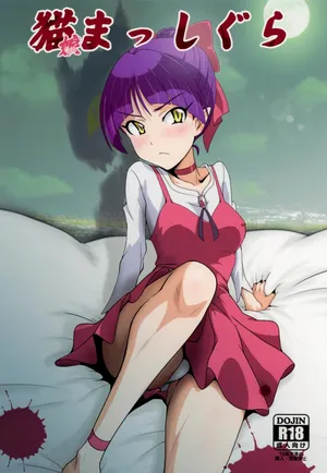 (C94) [Dashigara 100% (Minpei Ichigo)] Neko Musume Masshigura (Gegege no Kitarou) [English] [Gagak_Ireng] (v2)