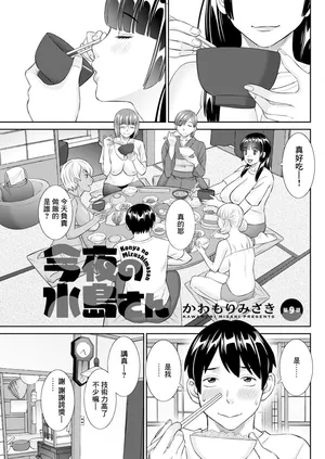 [かわもりみさき] 今夜の水島さん 第9話