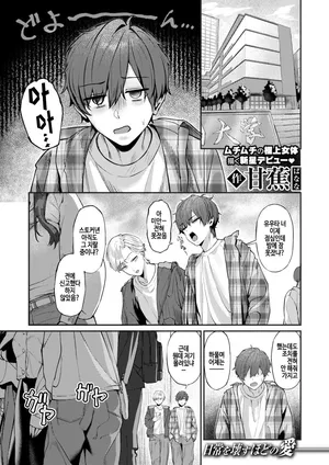 [Banana] Tengen Mitsugo no Pareidolia - Sweet Lies Pareidolia (COMIC Shitsurakuten 2026-01) [Korean] [Digital] [Decensored]