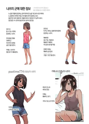 [nyuu koubou] 여행지에서 친해진 아이가 남자인 줄 알았는데 여자아이였던 건!! EX 2개월 후