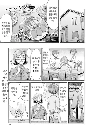 [Kuroiwa Menou] マゾメスママ 第二話 COMIC HOTMiLK Koime Vol. 53 [Digital]  [MTL] [Korean]