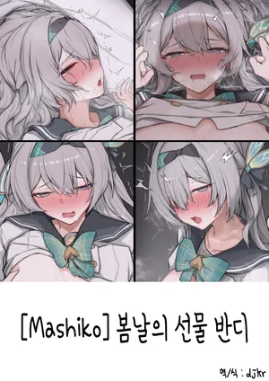 [Mashiko] Seifuku Hotaru (Honkai: Star Rail) [Korean]