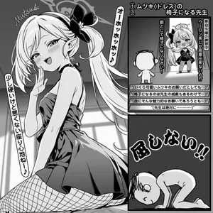 [トキビト] ムツキ(ドレス)のドスケベ振動椅子になる先生 (ブルーアーカイブ)