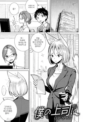 [Dhibi] 나의 상사는 (Gokuama Nyuru Toro Tengoku)