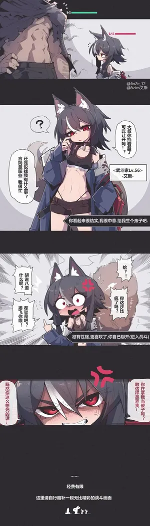 見面三秒開始戰鬥!"