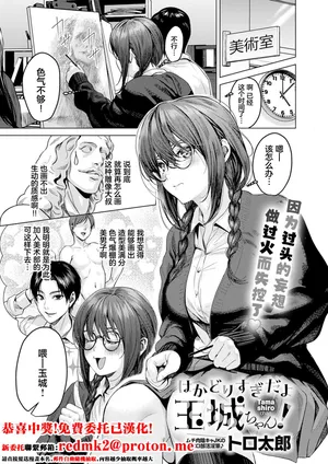 [トロ太郎] はかどりすぎだよ玉城ちゃん！[中国翻訳]