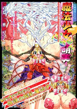 [Ultimate Works (Momiji Kagura)] Mahou Shoujo Pururun Moemi