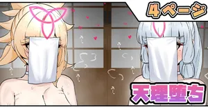 [テフル] 天理堕ち