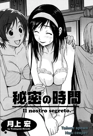 [Tsukigami Hiroshi] Himitsu no Jikan - Il nostro segreto. | Secret Time - Our Secret (Futanarikko High!) [Russian] [Klkvd]
