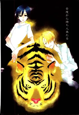 0度から待ち人来たる