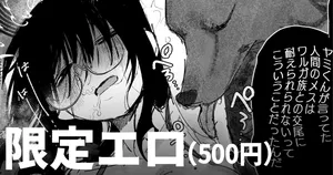 [いだ天ふにすけ] 人外カレシは大体いつも優しい