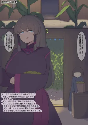 [Shisha no Mukuro] Isekai Yuru Inaka