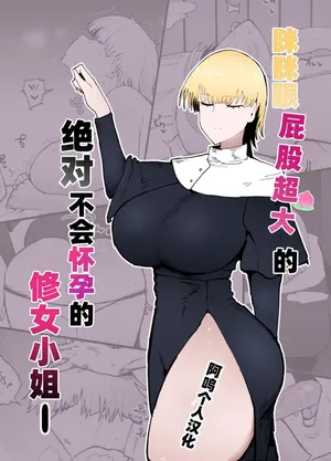 Itome de dekaketsu de zettai ni haramanai onahoshisutā