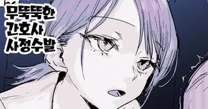 [Poriuretan] 不愛想ナースの射精介助 [Korean]