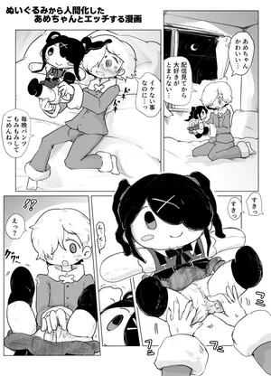 [Goma] Nuigurumi kara Ningen-ka shita Ame-chan to Ecchi suru Manga (Needy Girl OVERDOSE)