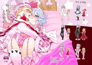 [Yashiya (YASSY)] 자지 in 자지 Chinchin in Chinchin (Touhou Project) [Digital]