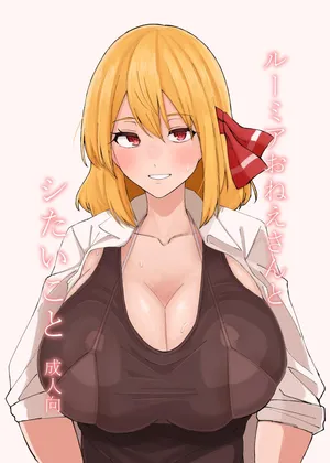 [Garshmelt (Scorpena)] Rumia Oneesan to Shitai Koto (Touhou Project) [Digital]