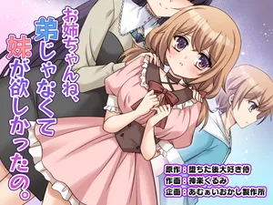 [Kagura Kurumi] Oneechan ne, otouto janakute imouto ga hoshikatta no.