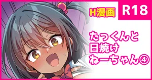 [konnyaku] Takkun to Hiyake-chan