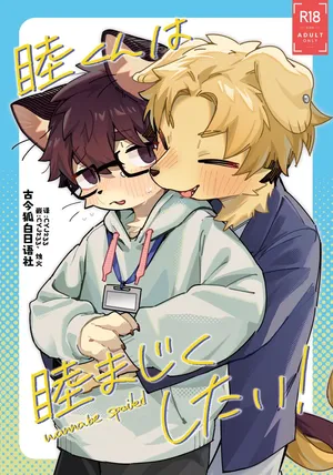 [Cr24 (Kuromu)]Mutsu-kun wa Mutsumajiku Shitai[Chinese][古今狐白日语社]