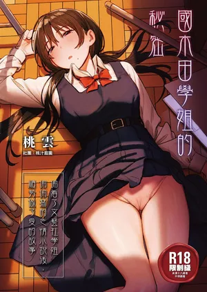 [Momojiru Teien (Momokumo)] Kunikida Senpai no Kakushigoto | 國木田學姐的秘密 ～偷看了文藝社學姐偷偷寫的色情小說後，順勢做了愛的故事～ [Chinese] [Decensored] [Digital]