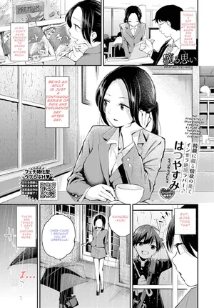 [Hatsuyasumi] Dripping Feelings