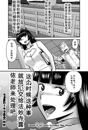 [うぉるたーうるふ] そんな時はこの法妙寺ルイ先生にまかせなさいッ (cqxl自己汉化)（Chinese）