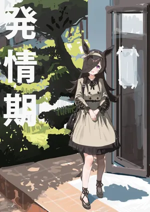 [Awei] Hatsujouki (Uma Musume Pretty Derby) [English] [MezuraHonyaku] [Decensored]