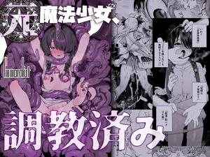 [I'm moralist (Yanagihara Mitsuki, InuSamrai, Hujinon)] Moto Mahou Shoujo, Choukyou Zumi [Digital]