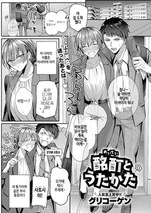 [Glycogen] Meitei to utakata (COMIC ExE 63) [Korean] [Digital]