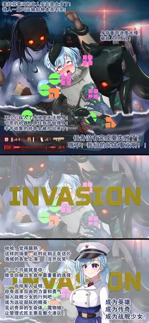 【吉星江雨】勇敢（即堕）的战舰少女（14~18）