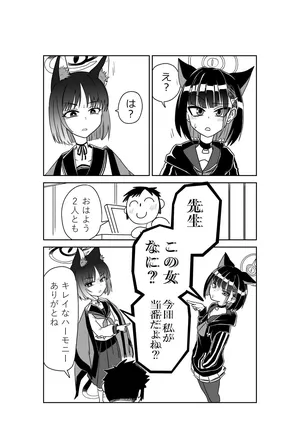 [京唄麻呂] カズサとキキョウとレイジョと (ブルーアーカイブ)