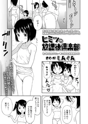 [Shin-kun] Himitsu no Houkago Kurabu | Secret After School Club [Comic LO 2021-03] [Digital]