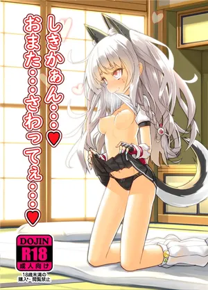 [Stylish Marunage (Patricia)] Shikikaan... Omata... Sawattee... (Azur Lane) [Digital]