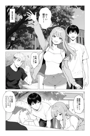 催●アプリ 〜親友ならナニしてもいいよな？