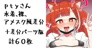 [無雲] ｐｔｙさんの絵 (にじさんじ)