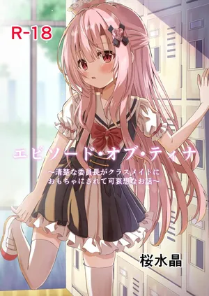 [Sakura Suishou (Yozakura Souki)] Episode of Tina ~Seiso na Iinchou ga Classmate ni Omocha ni Sarete Kawaisou na Ohanashi~ [Digital] (Korean)