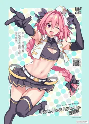 [メメ屋 (メメ50)] Astolfo×Astolfo 延長戦 (Fate_Grand Order) [DL版] [Chinese] [上嘴个人汉化]