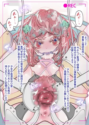 [Akari Koubou] Shoujo yuukai jikken vol. 29: Ningenkachikukenkyujo gijiran no kyouseisanranjikken wo ukeru onnanoko kurirido kyoseizetchosampo